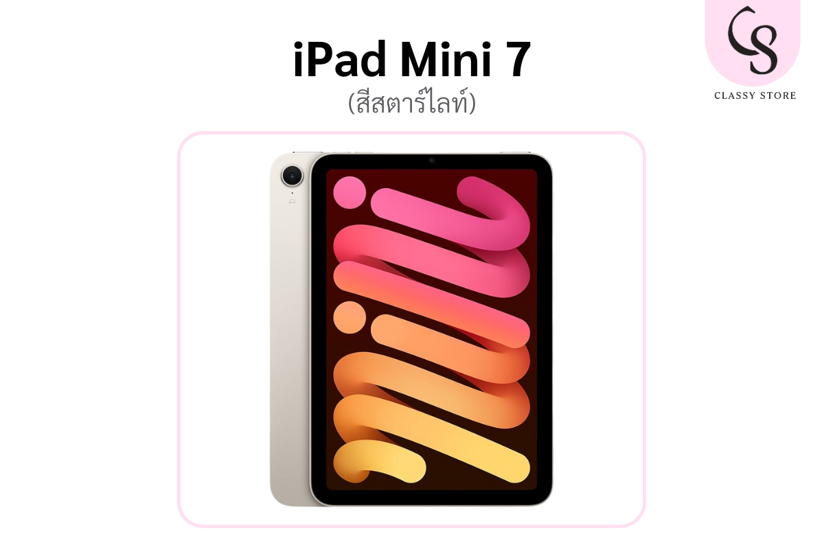 สตาร์ไลท์