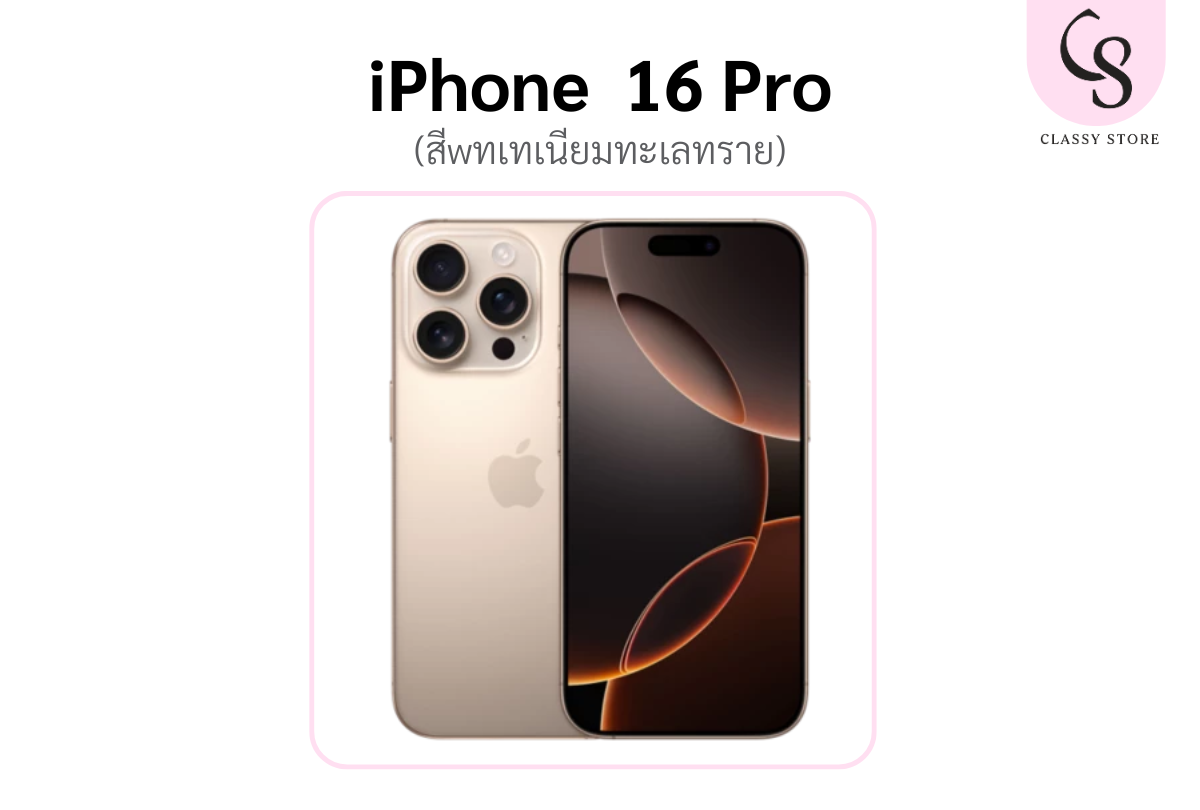 ไทเทเนียมทะเลทราย