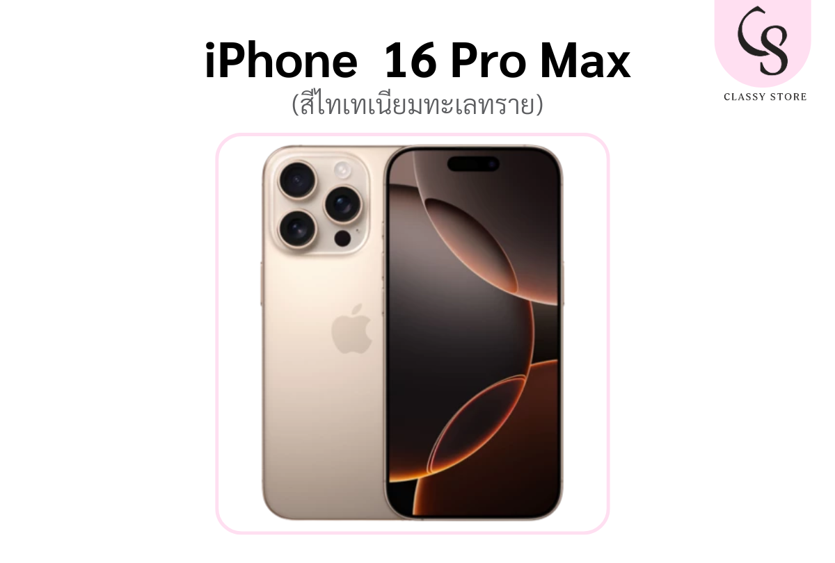 ไทเทเนียมทะเลทราย