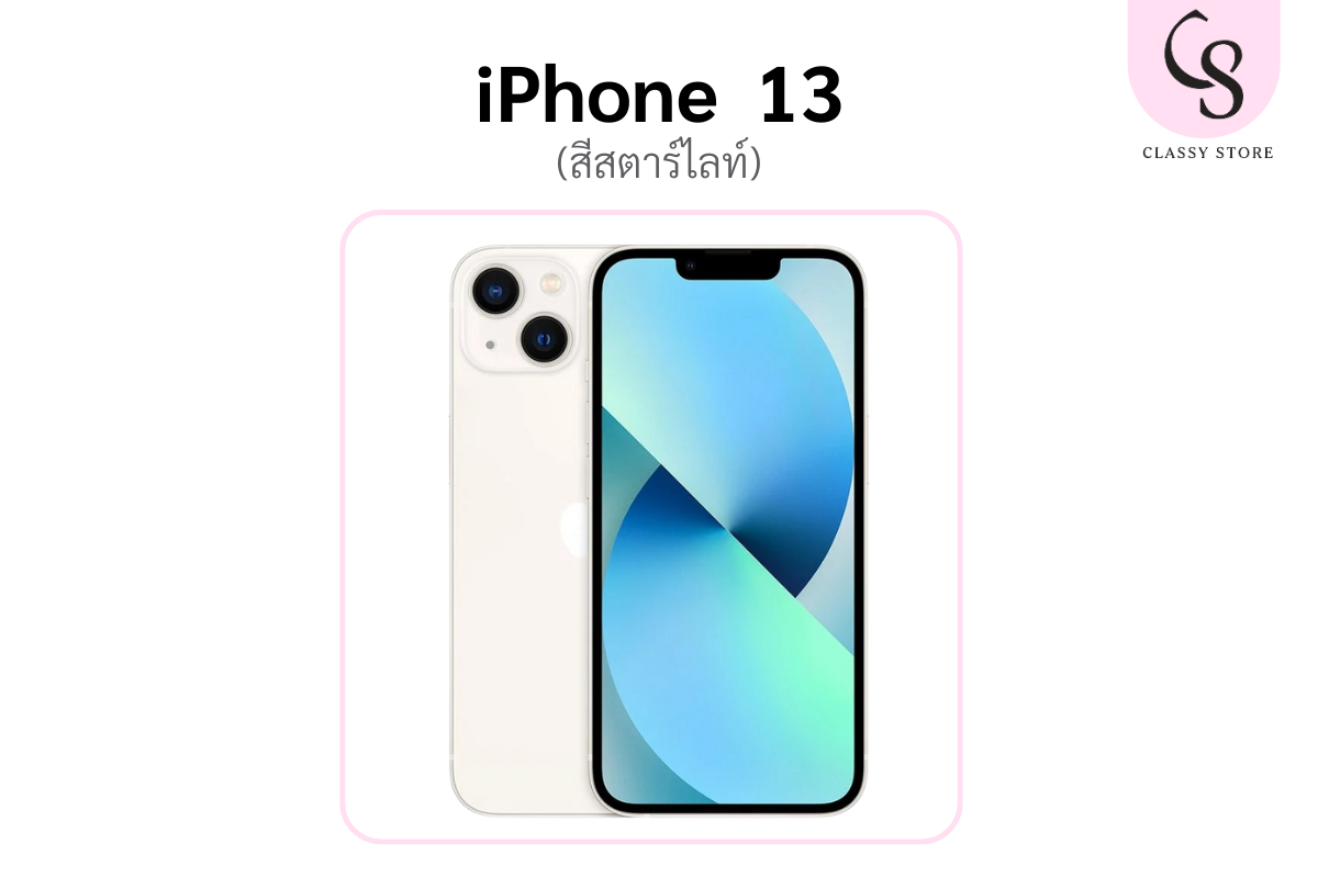 สตาร์ไลท์